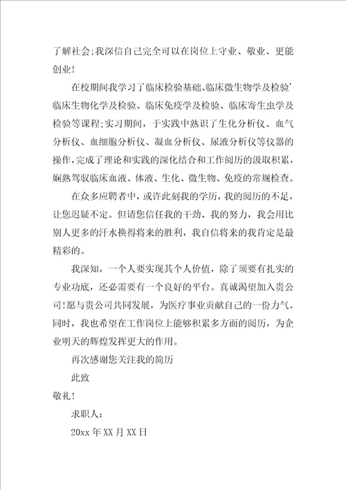 2022关于毕业生专业求职信范文合集七篇