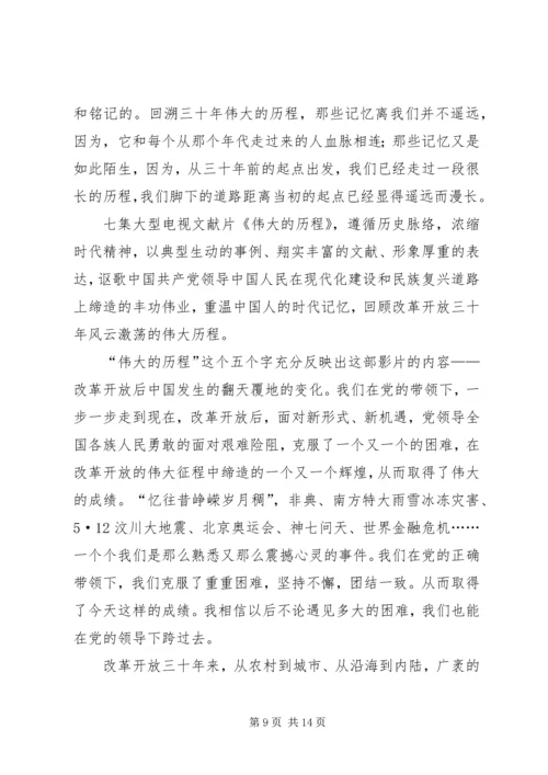 看思想的历程观后感.docx