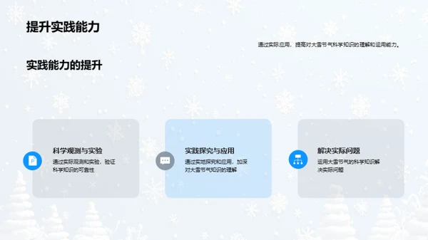 大雪节气的科学解读