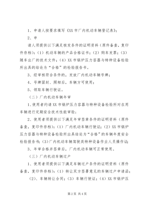 公司厂内专用机动车辆安全管理规定 (2).docx