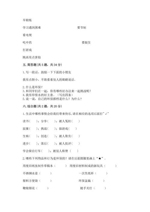 部编版二年级下册道德与法治期末测试卷（全优）word版.docx