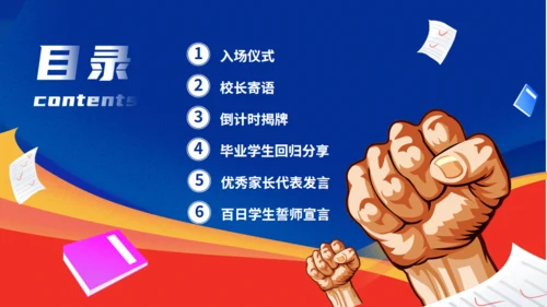 逐梦百日决战中考努力学习通用PPT模板