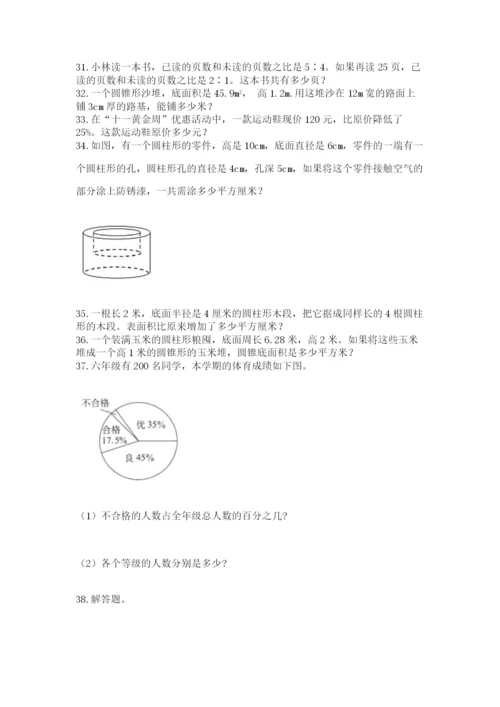 六年级小升初数学应用题50道及完整答案（夺冠系列）.docx