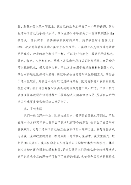 工程管理专业生产实习心得体会7篇