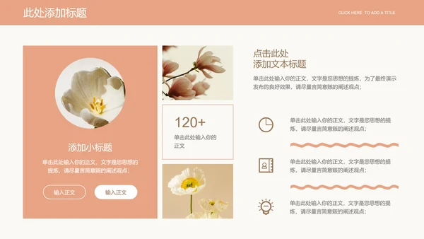 浅橘色简约小清新企业培训通用PPT演示模板