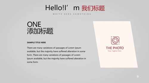 舞台演出活动动态PPT