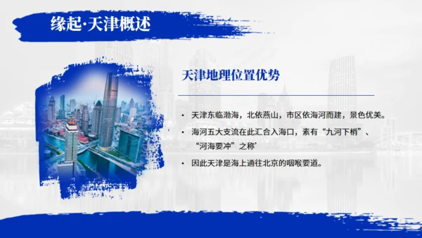天津旅游介绍魅力之都天津通用PPT模板