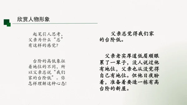 12 台阶 课件（共26张PPT）