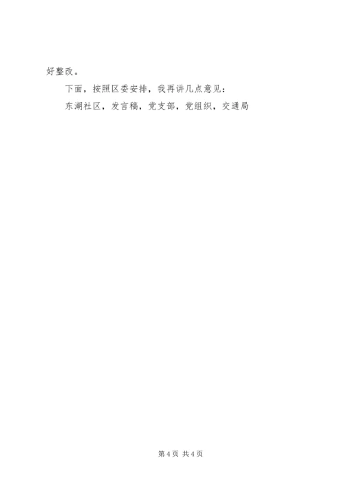 全区两学一做学习教育推进会讲话稿.docx