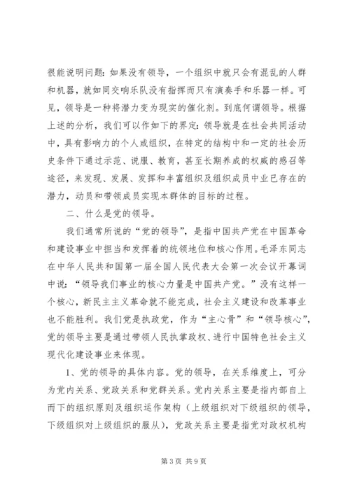 党的领导方式的内涵分析.docx