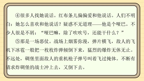 统编版语文五年级上册主题一　英雄楷模 阅读与写作指导课件