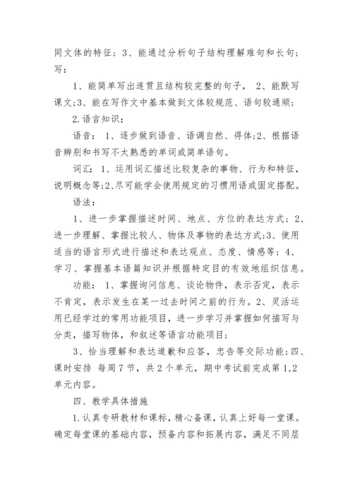 九年级下册英语教学计划.docx