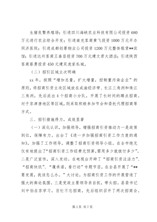 县招商引资工作自查报告 (2).docx