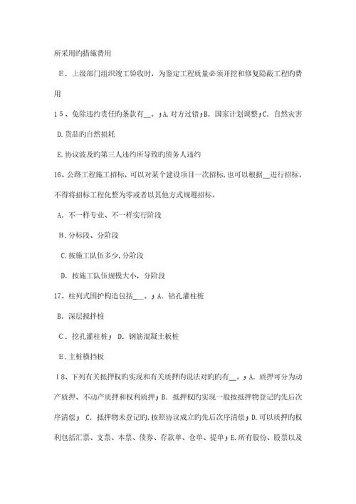 2023年广西公路造价师案例分析机械租凭合同考试试题