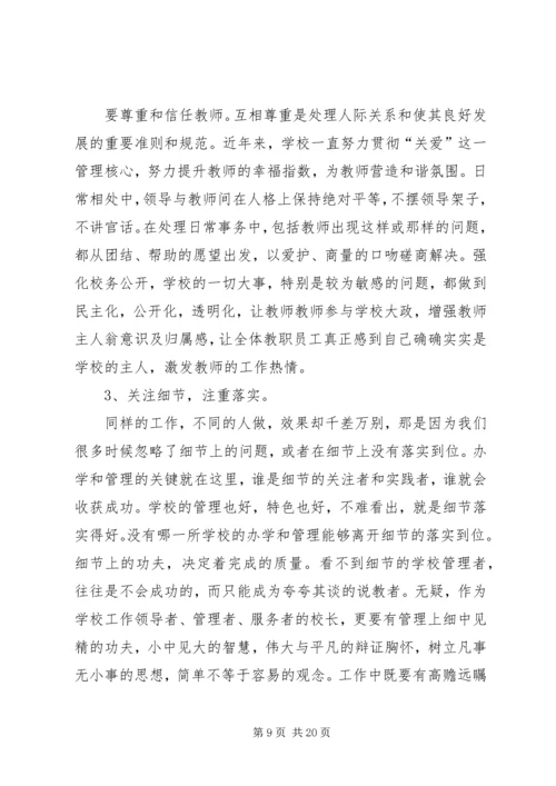 学校管理工作的几点体会(精).docx