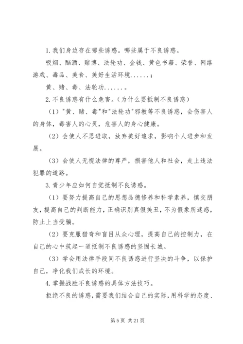 预防黄赌毒方案 (2).docx