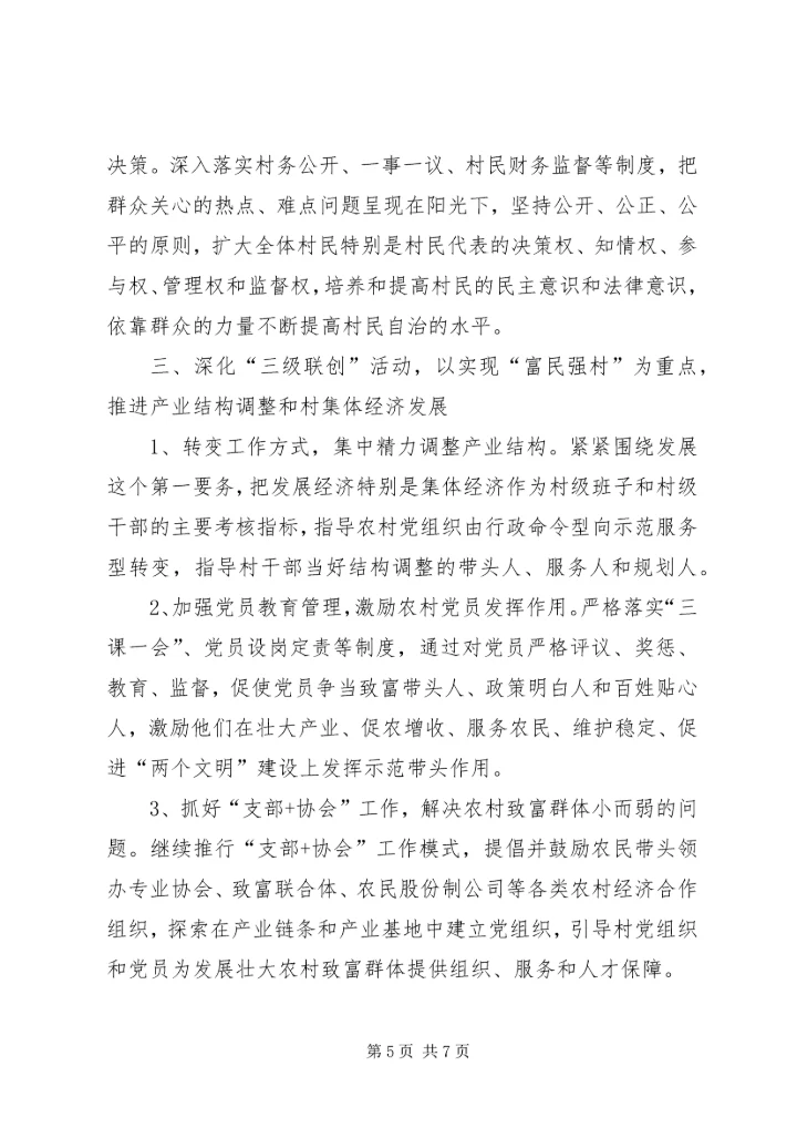 夯实社会主义新农村建设基础.docx
