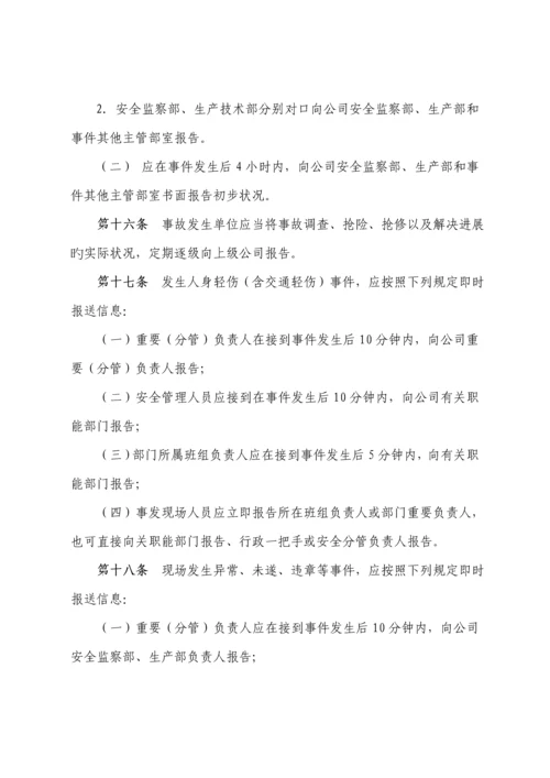 安全生产信息报送管理统一规定.docx