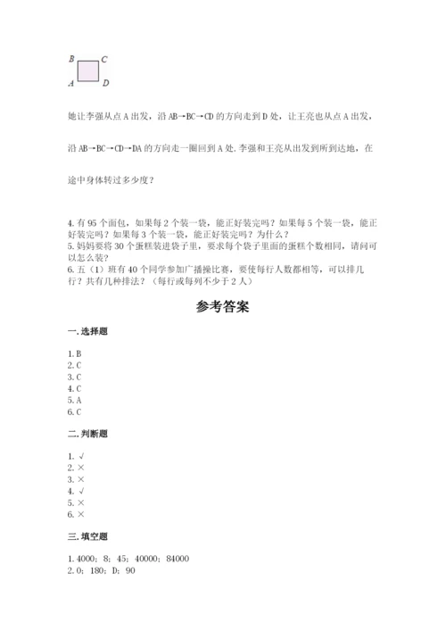 人教版数学五年级下册期末测试卷及下载答案.docx