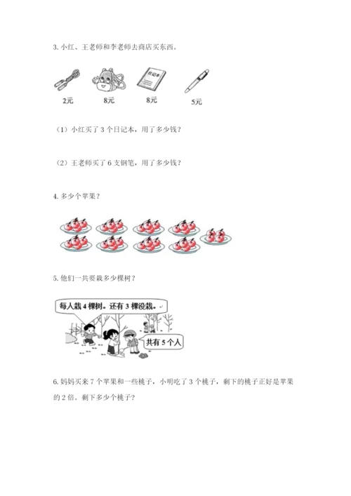 小学二年级数学应用题大全及参考答案（培优）.docx