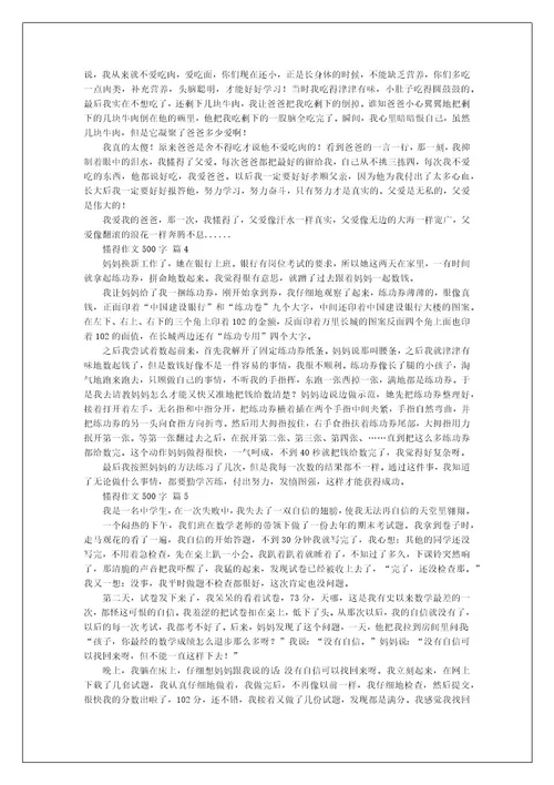 懂得作文500字