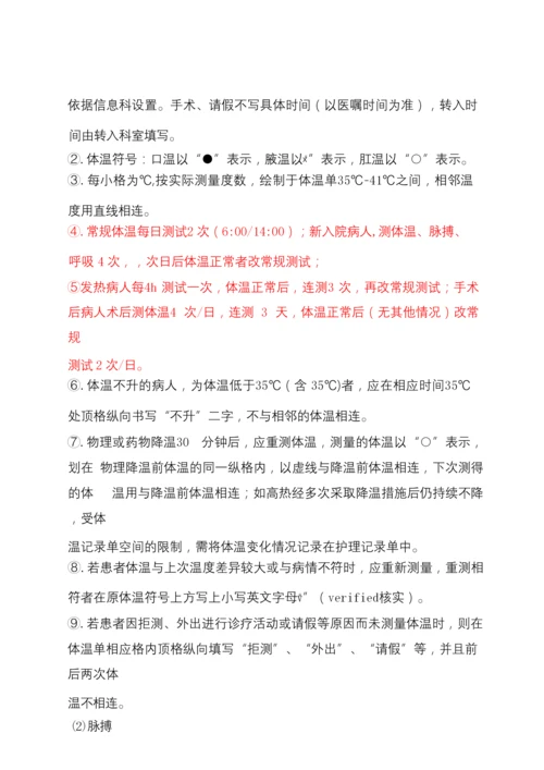 护理文书书写规范.docx