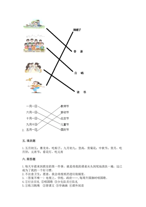 最新部编版二年级上册道德与法治期中测试卷【精选题】.docx