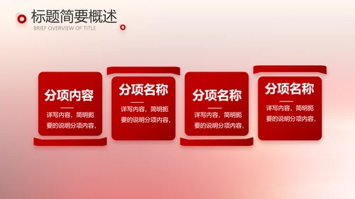 红色八一军事部队听党指挥工作总结汇报动态PPT