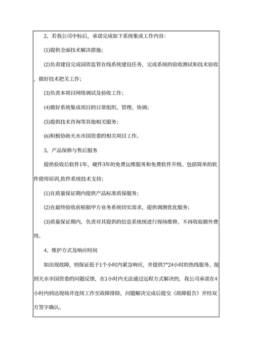 售后服务承诺