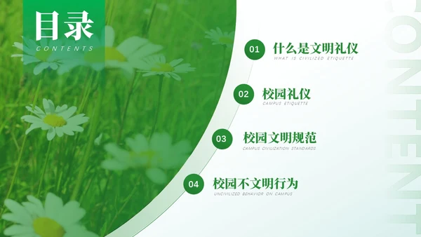 绿色高端精美实拍校园文明礼仪主题班会模板课件文明礼仪