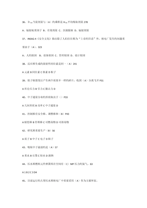 2023年全国注册核安全工程师考试综合.docx