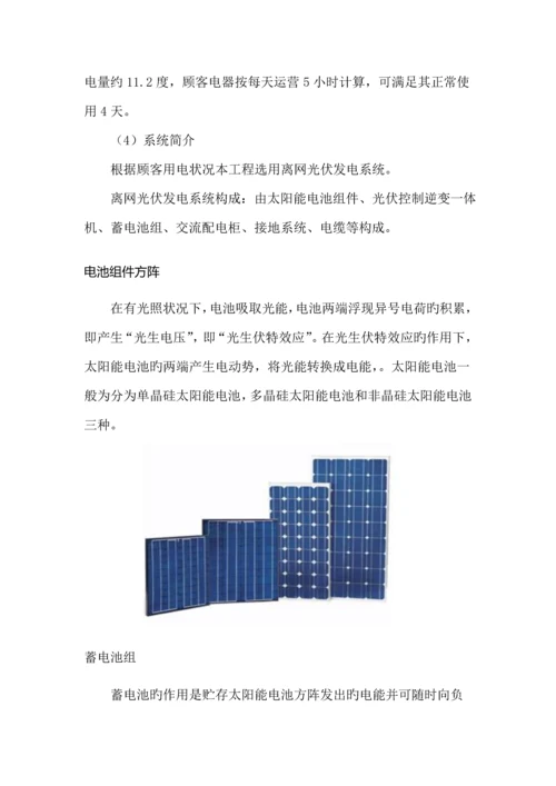 W屋顶光伏发电系统专题方案专项说明书.docx
