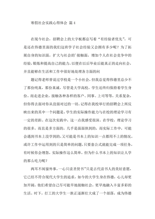 有关寒假社会实践心得体会四篇.docx