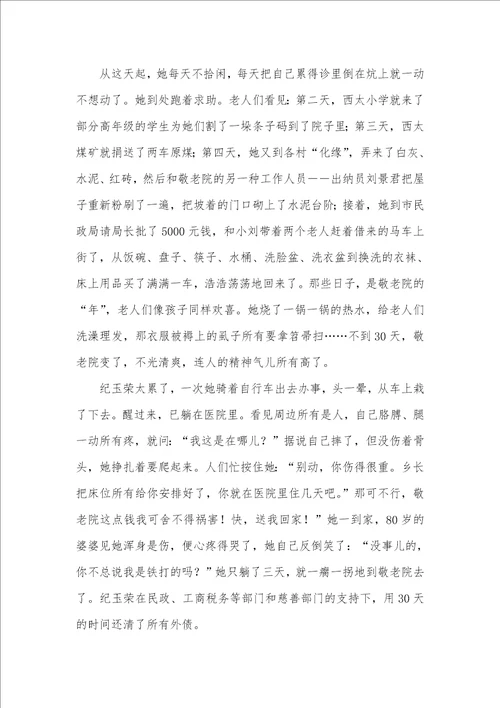 乡敬老院院长事迹