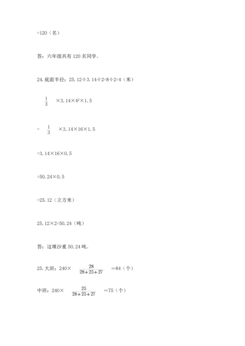 六年级小升初数学解决问题50道含答案（巩固）.docx