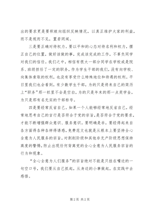 思想汇报范文：为民服务，一个亘古不变的话题 (2).docx