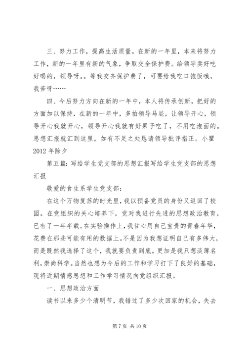 学校团组织的思想汇报.docx