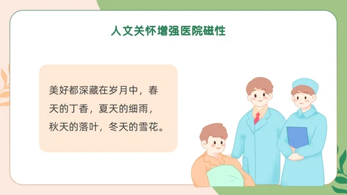 绿色卡通人文关怀与优质护理PPT模板