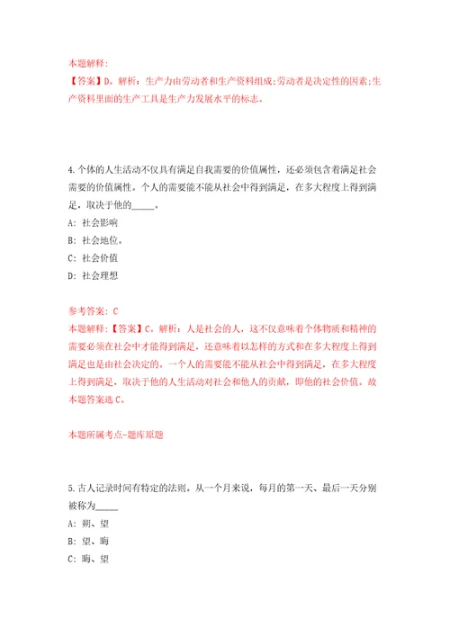 广州市白云区人民政府京溪街道办事处第一次公开招考5名合同制工作人员模拟考核试卷含答案3