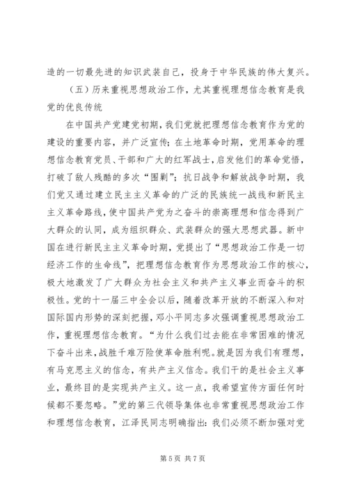 加强青年职工理想信念教育的思考 (2).docx