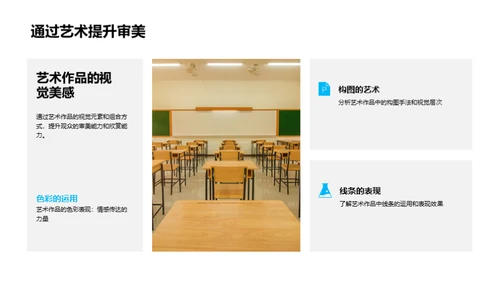 生活中的艺术魅力