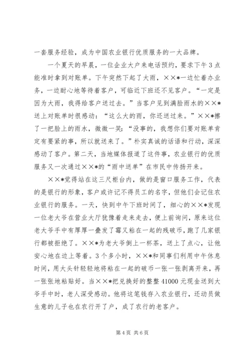 全国青年岗位能手获得者先进事迹材料 (2).docx