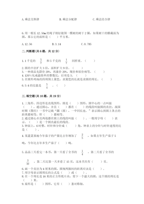 2022六年级上册数学期末考试试卷附答案【典型题】.docx