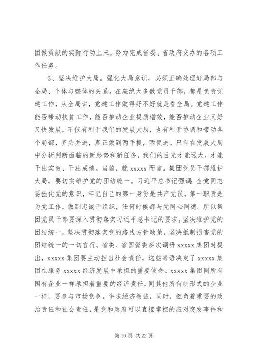 牢固树立“四个意识”，做“四讲四有”合格党员党课讲稿.docx