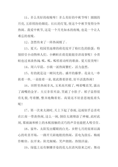 热闹的近义词.docx