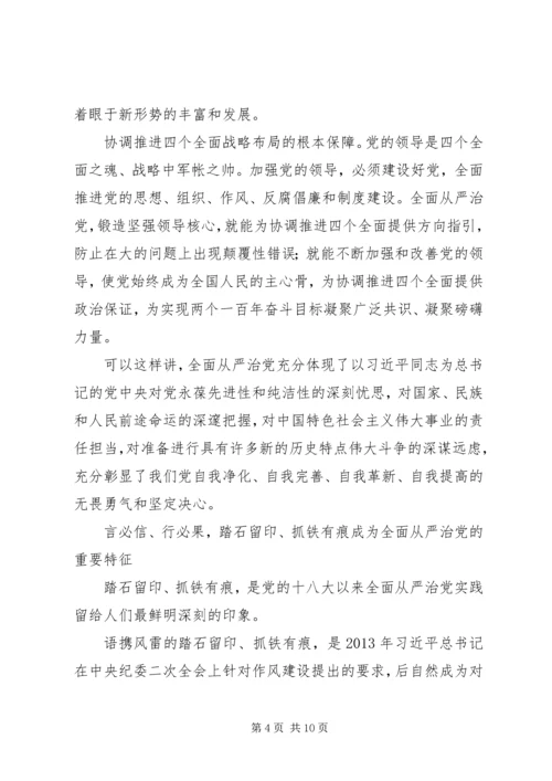 党的十八大以来全面从严治党述评.docx