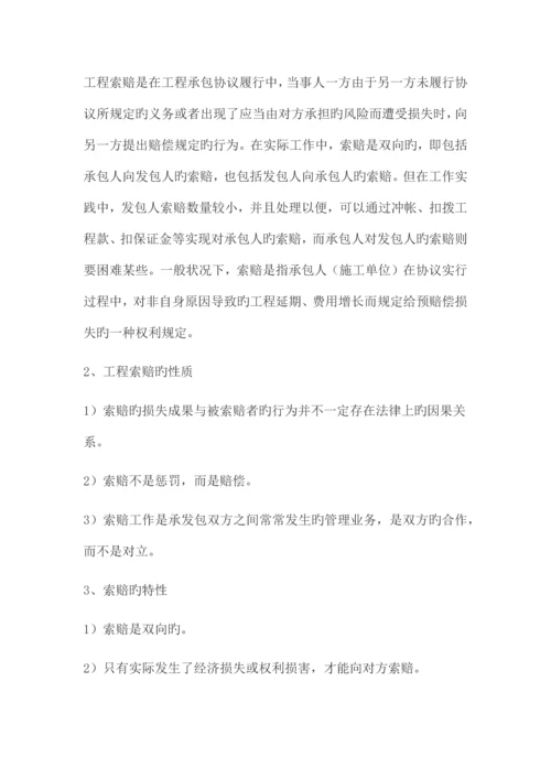 工程结算相关基础知识汇总.docx