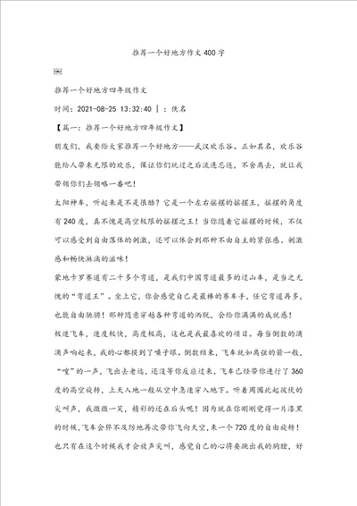 推荐一个好地方作文400字