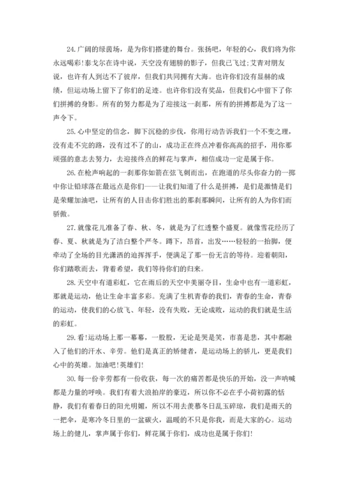 校运会广播稿.docx