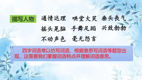 部编版语文四年级上册第六单元复习课件